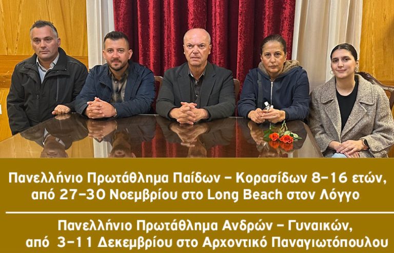 Α.Σ.Ο. Αιγιάλειας – Δύο Πανελλήνια Πρωταθλήματα Σκάκι στην Αιγιάλεια