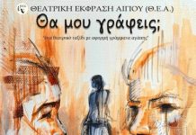 Μια θεατρική παράσταση για τον έρωτα και την αγάπη στο Αίγιο: “”Θα μου γράφεις;”