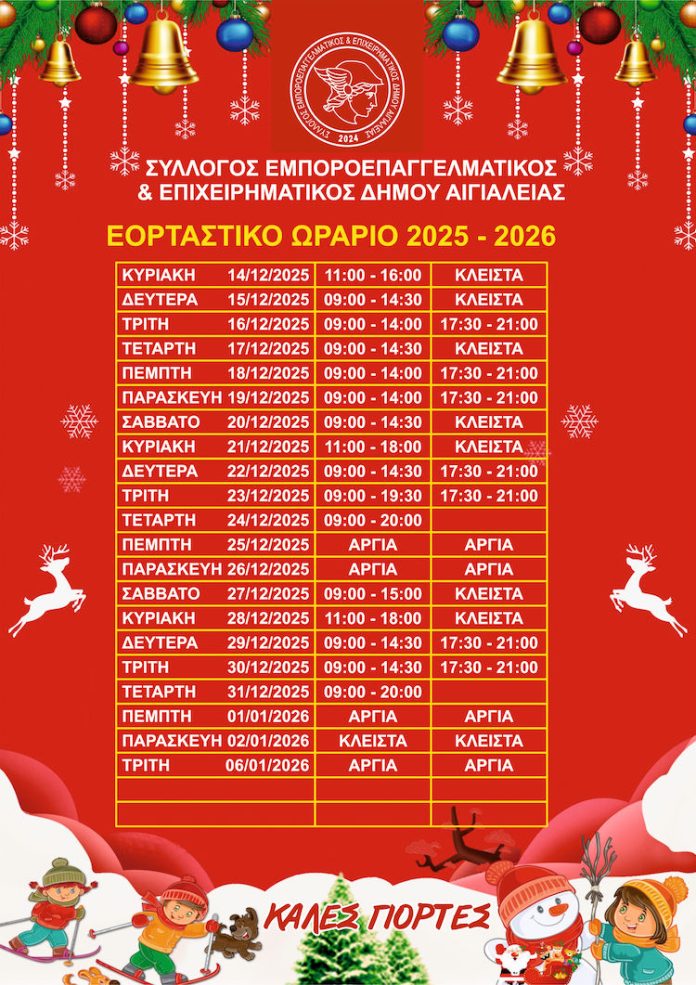 EMPORIKOS EORTASTIKO 2025 - 2026-1