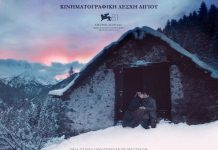 Πρεμιέρα της νέας σεζόν για την Κινηματογραφική Λέσχη Αιγίου με προβολή της ταινίας « Vermiglio»