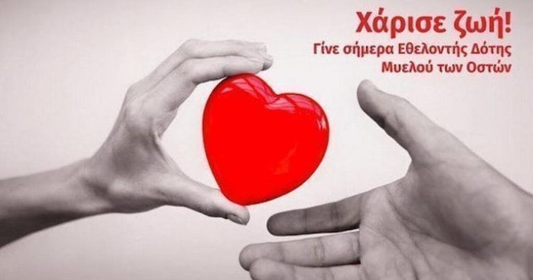 Δράση ενημέρωσης για τη δωρεά μυελού των οστών από τη Νοσηλευτική Υπηρεσία του Νοσοκομείου Αιγίου