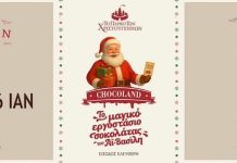 Ανοίγει το «Πάρκο των Χριστουγέννων» στο Αίγιο – Παγοδρόμιο και Μαγικό Εργοστάσιο Σοκολάτας του Αϊ-Βασίλη