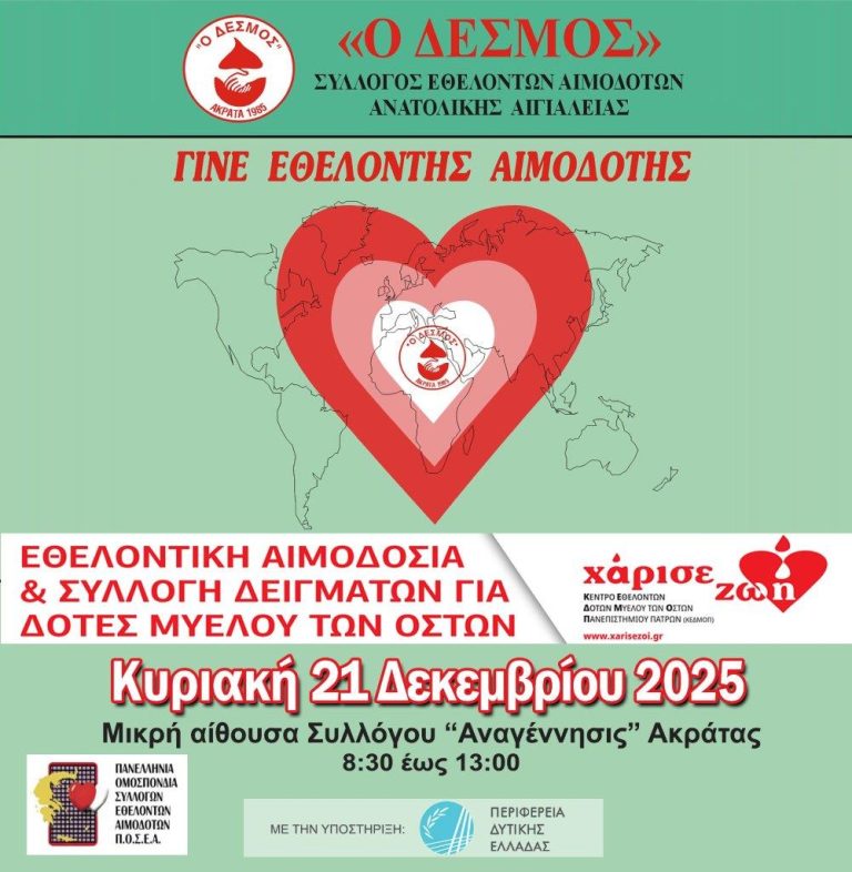 Εθελοντική Αιμοδοσία στο Κέντρο Υγείας Ακράτας