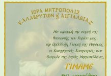 Εκδήλωση της Ιεράς Μητρόπολης για την εορτή της Μητέρας