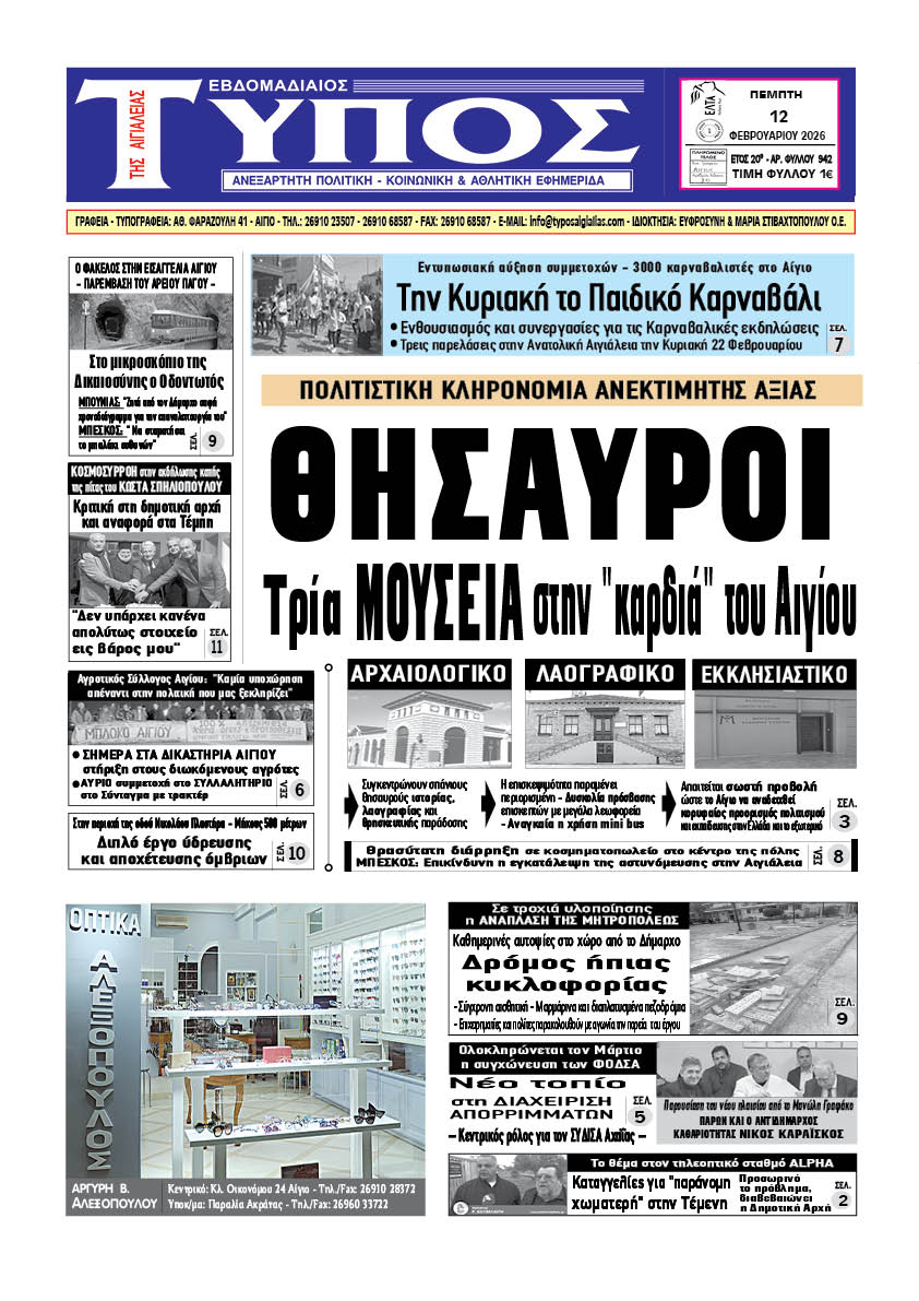 ΤΟ ΠΡΩΤΟΣΕΛΙΔΟ ΤΗΣ ΠΕΜΠΤΗΣ