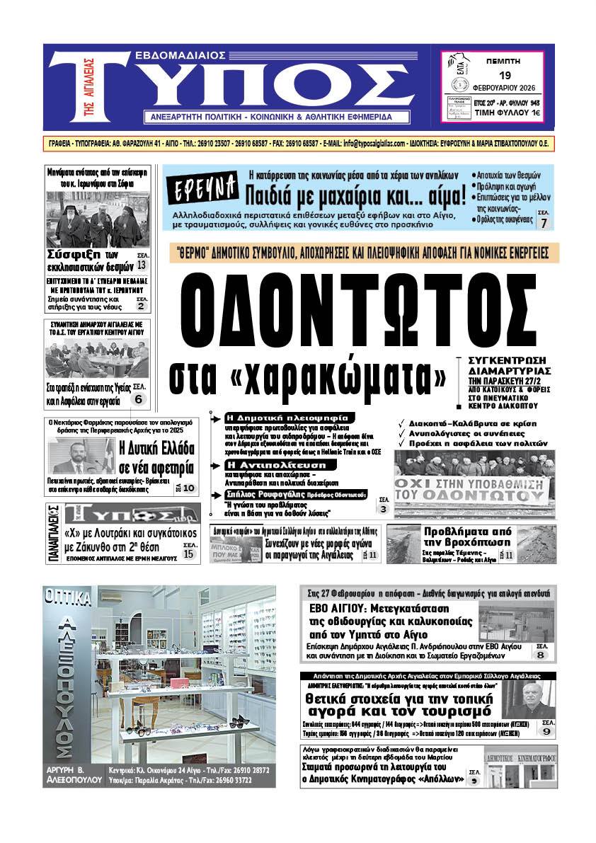 ΤΟ ΠΡΩΤΟΣΕΛΙΔΟ ΤΗΣ ΠΕΜΠΤΗΣ