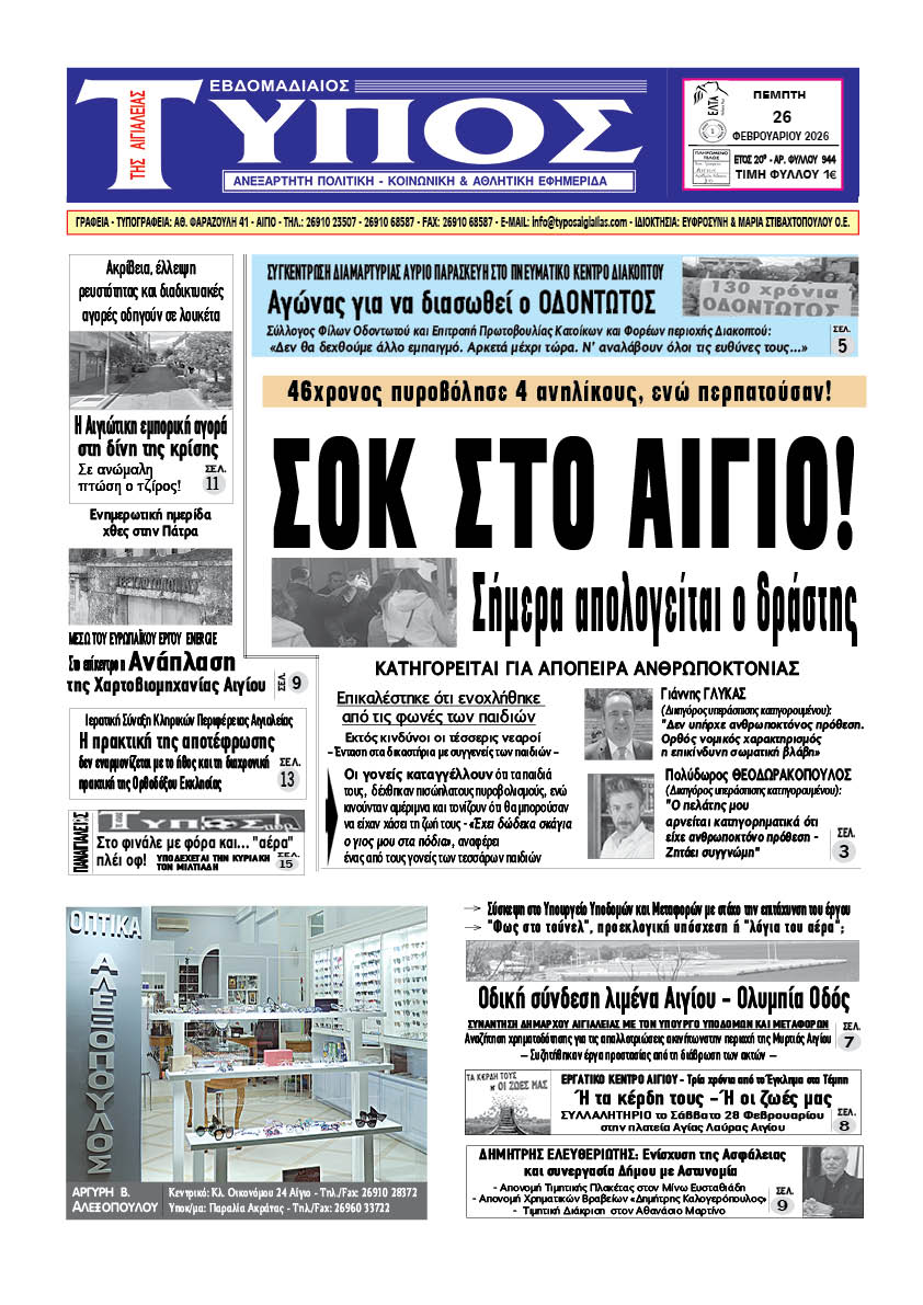 ΤΟ ΠΡΩΤΟΣΕΛΙΔΟ ΤΗΣ ΠΕΜΠΤΗΣ