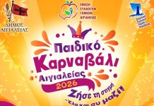Την Κυριακή 22 Φεβρουαρίου το «Παιδικό Καρναβάλι Αιγιαλείας 2026»