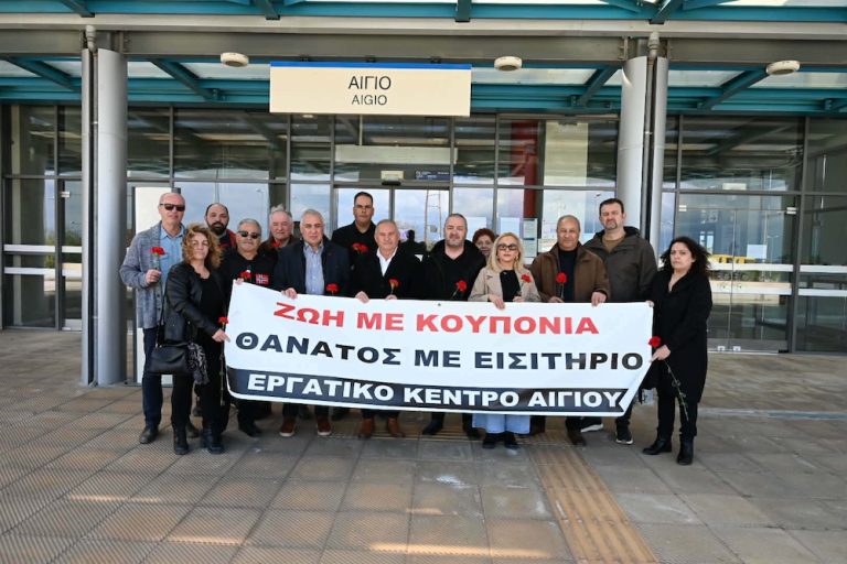 Αίγιο: Συγκέντρωση μνήμης και αγώνα για τα τρία χρόνια από την τραγωδία των Τεμπών