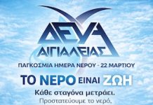 Μήνυμα προέδρου ΔΕΥΑ Αιγιαλείας Γιώργου Ντίνου για την Παγκόσμια Ημέρα Νερού σήμερα 22 Μαρτίου