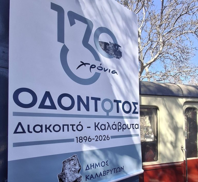 Δήμος Καλαβρύτων: Δεν θα επιτρέψουμε αργό θάνατο του Οδοντωτού, ετοιμάζουμε απαντήσεις σε νομικό και πολιτικό επίπεδο