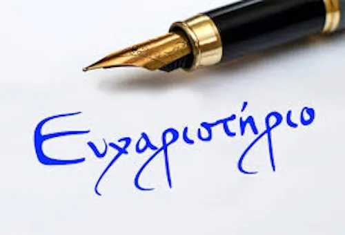 Ευχαριστήριο της Ιεράς Μητροπόλεως προς τον κ. Κωνσταντίνο Βουγιουκλάκη για τη δωρεά δεξαμενής πυροπροστασίας