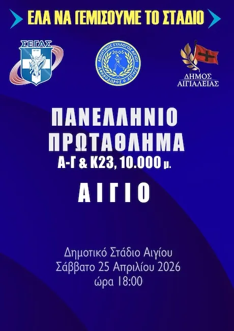 Χάρισε Ζωή! «Κάποιοι δίνουν τον πιο δύσκολο αγώνα στον στίβο της ζωής-Βοήθησε να βγουν νικητές!»