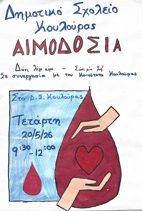 Εθελοντική Αιμοδοσία στο Δημοτικό Σχολείο Κουλούρας