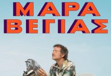 Ο Κωστής Μαραβέγιας στην έναρξη του 5ου Διεθνούς Φεστιβάλ Ταινιών Μικρού Μήκους Αιγίου «Θόδωρος Αγγελόπουλος»