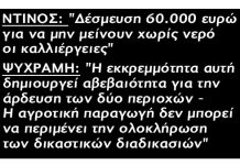 AΡΔΕΥΣΗ σε Αίγιο και Διακοπτό: Προσωρινή λύση από τη ΔΕΥΑΑ εν μέσω προσφυγής εργολάβου