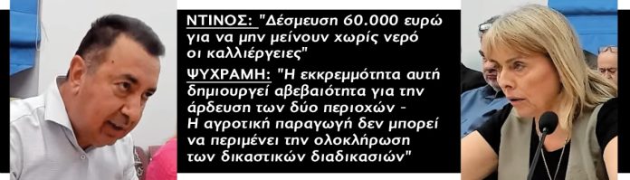 dinou-psixrami