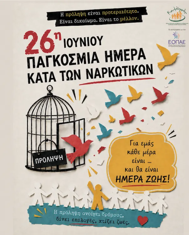 26 Ιουνίου 2026: Παγκόσμια Ημέρα κατά των Ναρκωτικών – 365 Ημέρες Πρόληψης για το «Καλλίπολις»