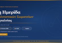 Η Ο.Σ.Α. διοργανώνει 2η Ημερίδα για τα Πολιτιστικά Σωματεία στην Ακράτα