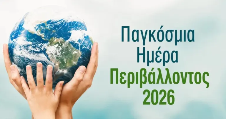 ΓΣΕΕ – 5 Ιουνίου: Παγκόσμια Ημέρα Περιβάλλοντος για το Κλίμα, για τους Εργαζόμενους, για μια δίκαιη μετάβαση