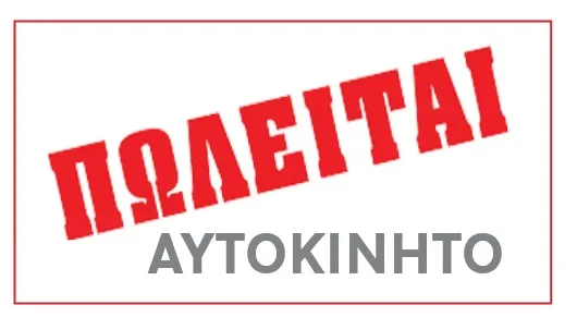 Πωλείται ΟPEL VECTRA C 1.800 ELEGANCE FULL EXTRA