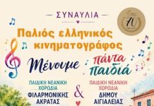 Ακράτα: «Μένουμε πάντα παιδιά» – Μουσική συνάντηση με άρωμα παλιού ελληνικού κινηματογράφου