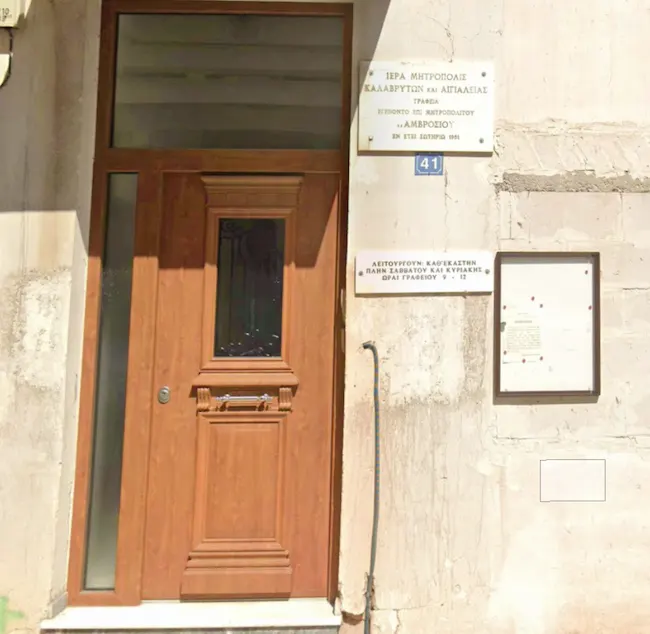 Κλειστά τα Γραφεία της Ιεράς Μητροπόλεως Καλαβρύτων και Αιγιαλείας