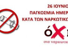 Φρόσω Στιβαχτοπούλου: “Η κοινωνία οφείλει να υψώσει τείχος απέναντι στα ναρκωτικά”
