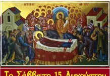 ΑΥΓΟΥΣΤΟΣ: Ο μήνας της Παναγιάς! – Η μεγαλύτερη θρησκευτική γιορτή του καλοκαιριού