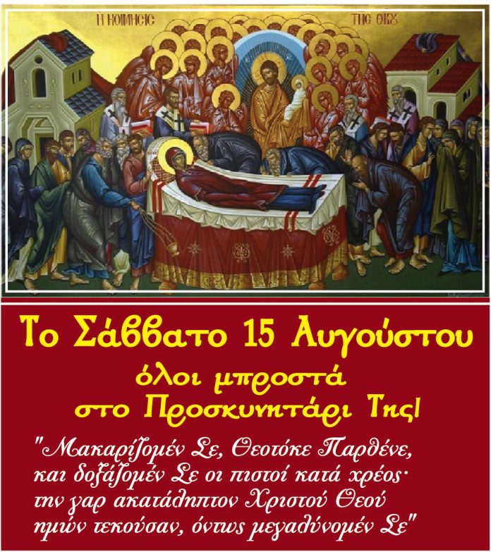 dekapentavgoustos-1