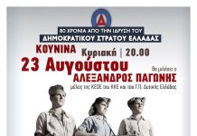 Κουνινά Αιγιάλειας: “Τιμάμε τους μαχητές και τις μαχήτριες του ΔΣΕ”