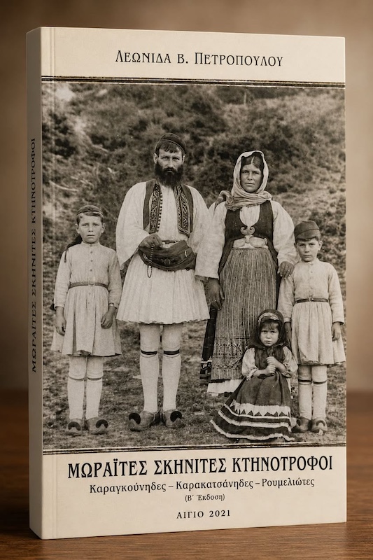 petropoulos-1