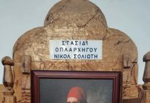 Στον Άγιο Γεώργιο, στο Σόλο Ακράτας Αιγιαλείας, αντίγραφο του πορτρέτου του Νικολάου Σολιώτη – Λειτουργεί “Ψηφιακό Μουσείο”