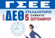 Το Εργατικό Κέντρο Αιγίου συμμετέχει στο Συλλαλητήριο διαμαρτυρίας της ΓΣΕΕ στη Θεσσαλονίκη