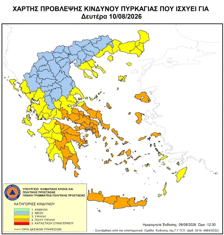 Πολύ υψηλός ο κίνδυνος πυρκαγιάς τη Δευτέρα 10/8 στην Περιφέρεια  Δυτικής Ελλάδας