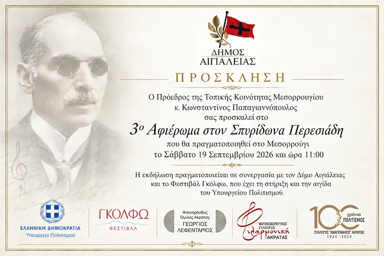 Σπυρίδων Περεσιάδης: Τιμητικό αφιέρωμα στον σπουδαίο Αχαιό θεατρικό συγγραφέα στο Μεσορρούγι