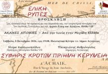 Αρχαία Ελίκη και Αιγιάλεια – 7ο Διεθνές Συνέδριο της σειράς Συνεδρίων της Εταιρείας Φίλων Αρχαίας Ελίκης