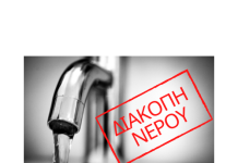 Διακοπή νερού στην Άβυθο