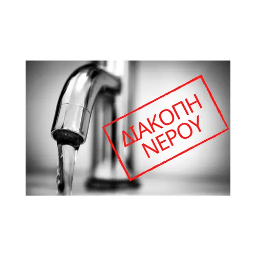 Διακοπή νερού στην Άβυθο