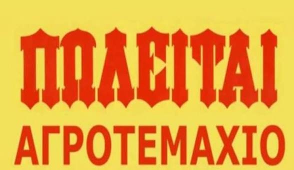 poleitai-agrotemaxio