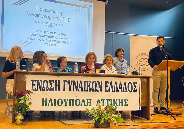 Δυναμική συμμετοχή του Παραρτήματος Ε.Γ.Ε. Αιγίου στην καταστατική συνέλευση και την Πανελλαδική συνδιάσκεψη με θέμα “Τεχνητή Νοημοσύνη και γυναίκες”