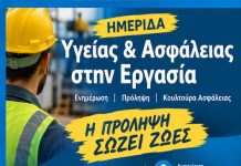 Ημερίδα ολοκλήρωσης των σεμιναρίων Υγείας και Ασφάλειας στην Εργασία στο Αίγιο