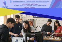 Ξεκίνησαν οι αιτήσεις για συμμετοχή στις εξετάσεις Μεταλυκειακού Έτους- Τάξης Μαθητείας ΕΠΑΛ