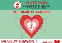 «Ο ΔΕΣΜΟΣ»: Εθελοντική αιμοδοσία την Κυριακή στην Ακράτα