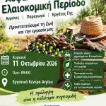 Αρτοκλασία για την έναρξη της ελαιοκομικής περιόδου και Ημερίδα για την πρόληψη ατυχημάτων στις αγροτικές εργασίες