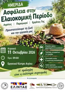 Αρτοκλασία για την έναρξη της ελαιοκομικής περιόδου και Ημερίδα για την πρόληψη ατυχημάτων στις αγροτικές εργασίες
