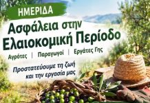Αρτοκλασία για την έναρξη της ελαιοκομικής περιόδου και Ημερίδα για την πρόληψη ατυχημάτων στις αγροτικές εργασίες