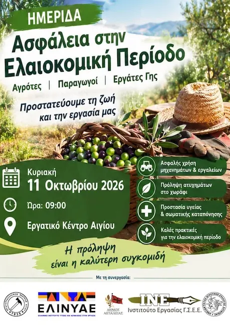 Αρτοκλασία για την έναρξη της ελαιοκομικής περιόδου και Ημερίδα για την πρόληψη ατυχημάτων στις αγροτικές εργασίες