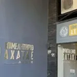Συνάντηση μελών του Επιμελητηρίου Αχαΐας με τον Αγροκτηνοτροφικό και Μελισσοκομικό Σύλλογο Δυτικής Αχαΐας – Παραλήφθηκε υπόμνημα με προτάσεις και αιτήματα