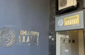Συνάντηση μελών του Επιμελητηρίου Αχαΐας με τον Αγροκτηνοτροφικό και Μελισσοκομικό Σύλλογο Δυτικής Αχαΐας – Παραλήφθηκε υπόμνημα με προτάσεις και αιτήματα